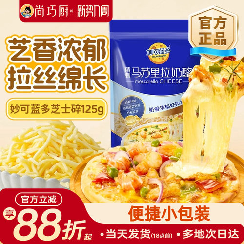 家用马苏里拉芝士碎妙可蓝多