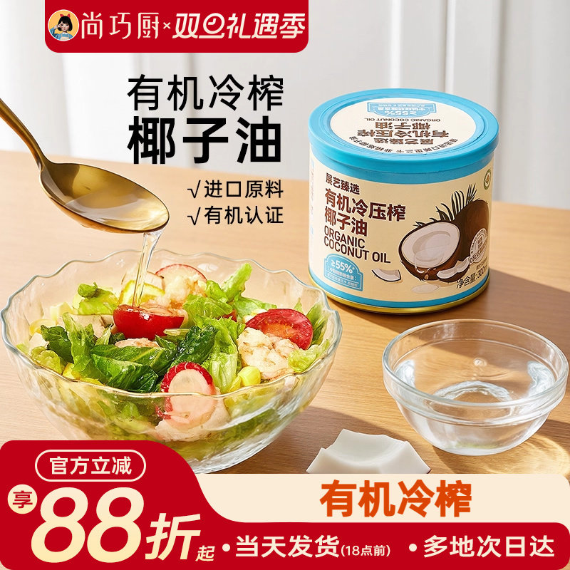 尚巧椰子油展艺天然家用