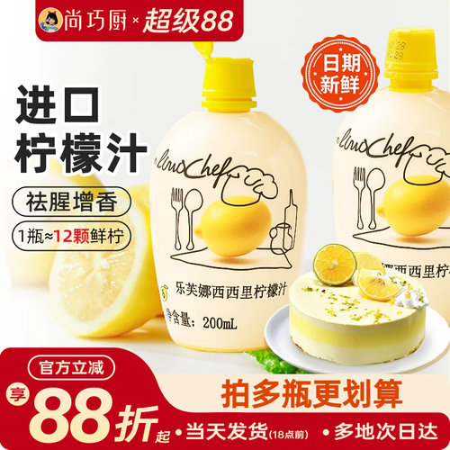 乐芙娜柠檬汁烘焙专用婴儿去腥