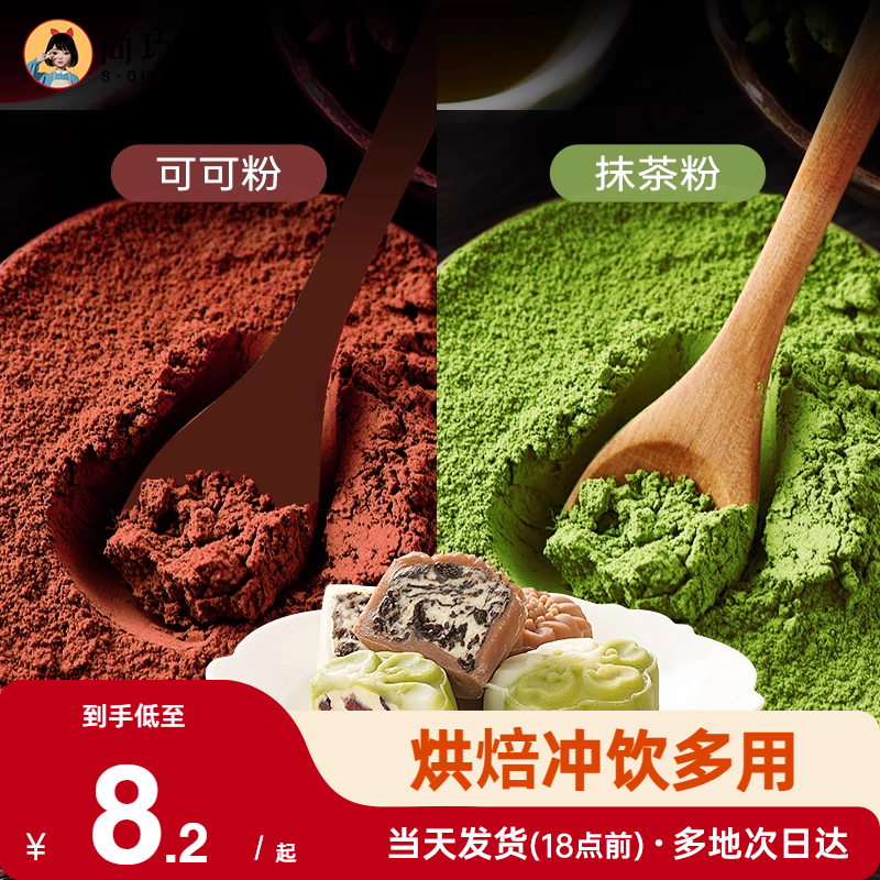 展艺纯抹茶粉可可粉烘焙冲饮专用