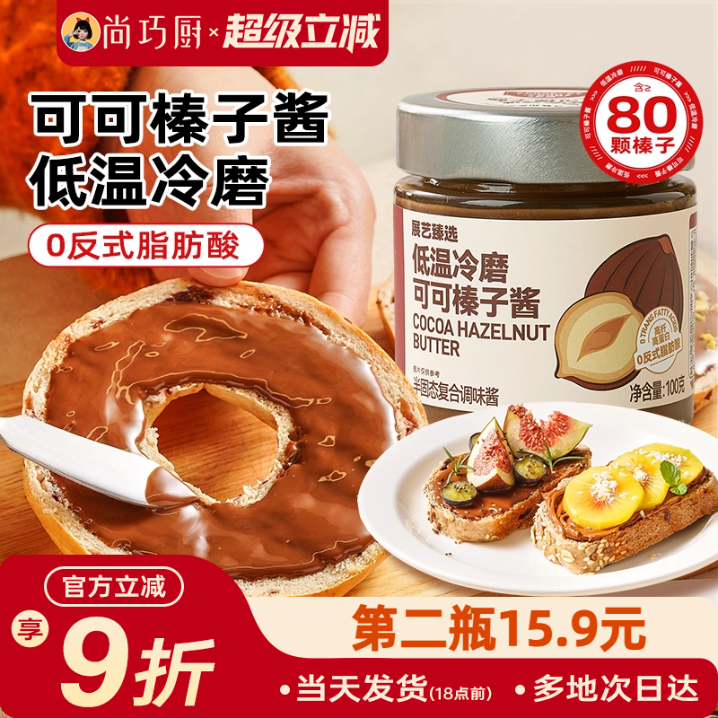 展艺臻选可可榛子酱烘焙面包涂抹酱坚果酱核桃酱商用早餐巧克力酱