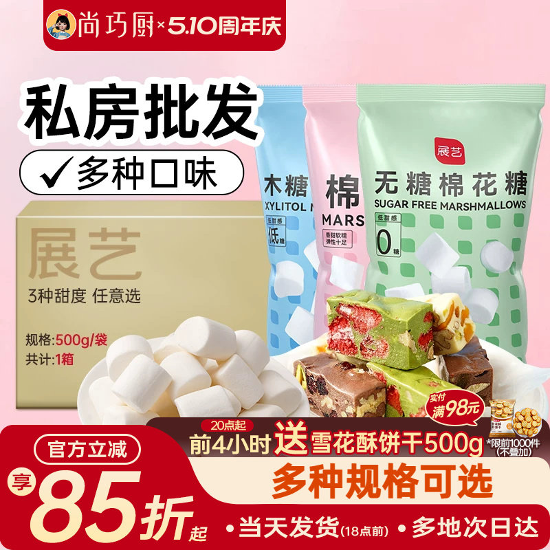 展艺棉花糖做牛轧糖雪花酥饼干烘焙原材料年货零食批发私房尚巧厨