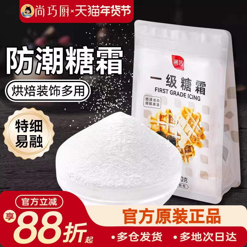 展艺糖粉烘焙专用糖霜细砂糖粉防潮蛋糕饼干曲奇家用新年装饰材料,粮油调味/速食/干货/烘焙,其它原料,淘宝优惠券,粉丝福利购,淘宝优惠卷