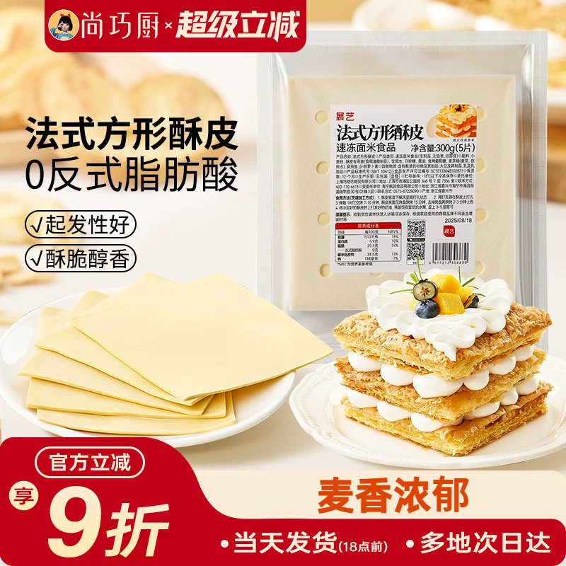 展艺法式方形酥皮惠灵顿牛排蛋黄酥可颂千层榴莲油酥皮烘焙半成品