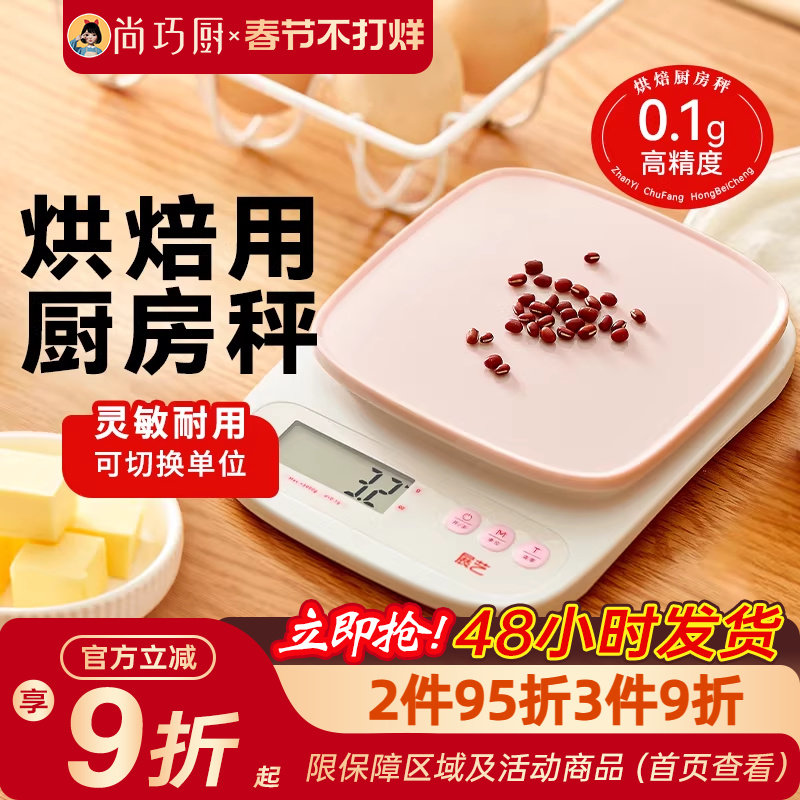 展艺电子秤厨房小型克数食物烘焙辅食月饼馅冰皮广式家用精准重称