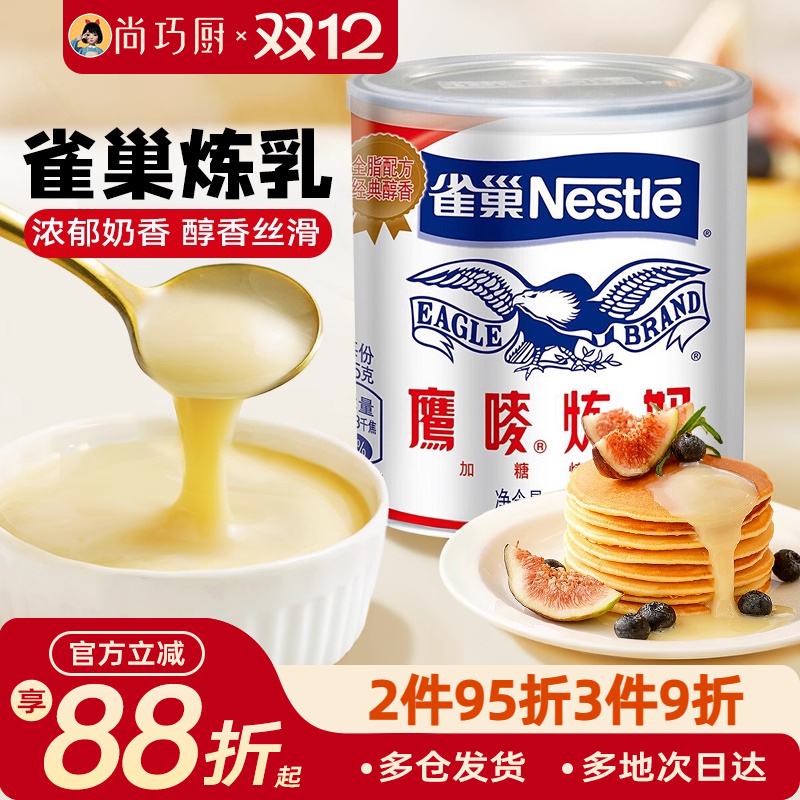 尚巧厨雀巢鹰唛炼乳350g蛋挞皮黄油奶茶店炼奶专用烘焙家用练奶商
