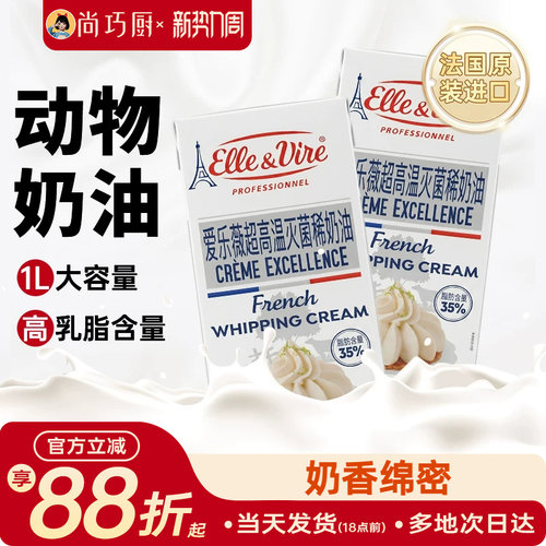 爱乐薇尚巧厨法国淡奶油