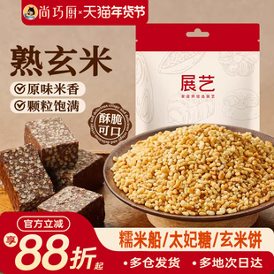 展艺熟玄米烘焙脆粒太妃牛轧糖甜品材料雪花酥糯米船炒米原料糙米