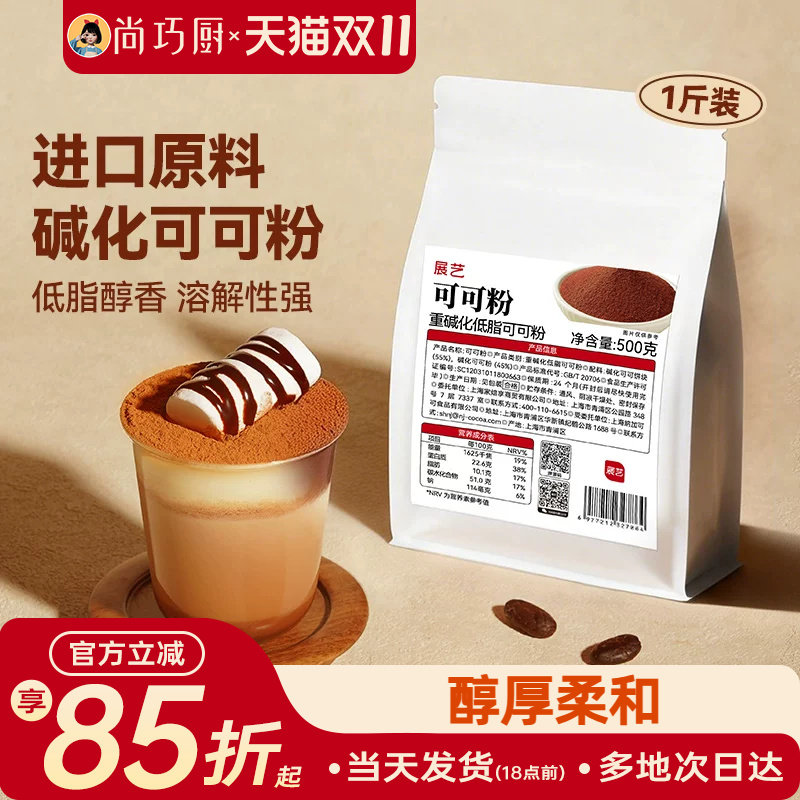 展艺可可粉抹茶粉商用装烘焙专用