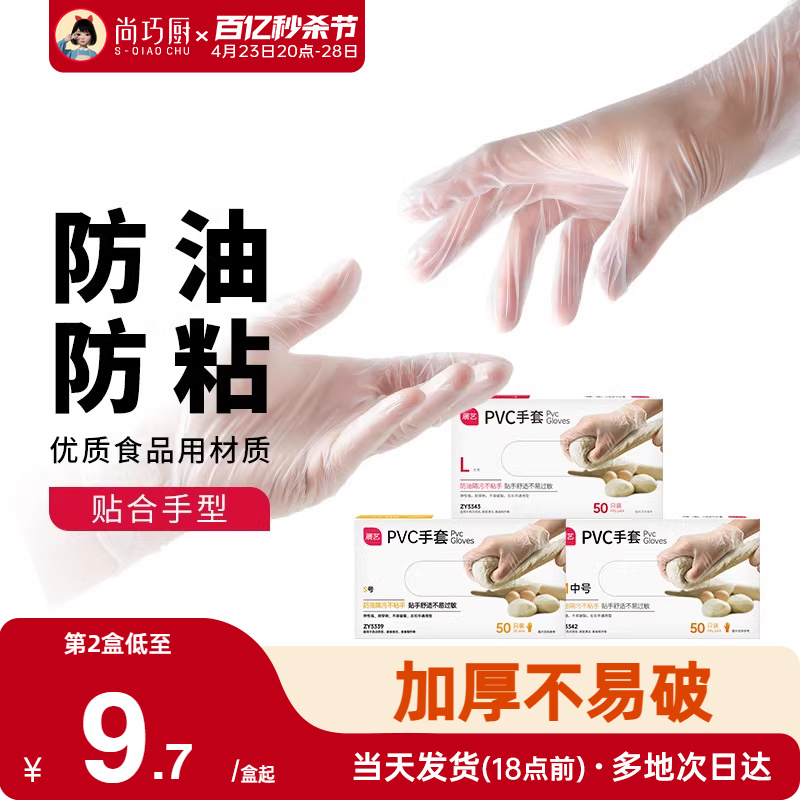 展艺月饼烘焙pvc手套食品级揉面