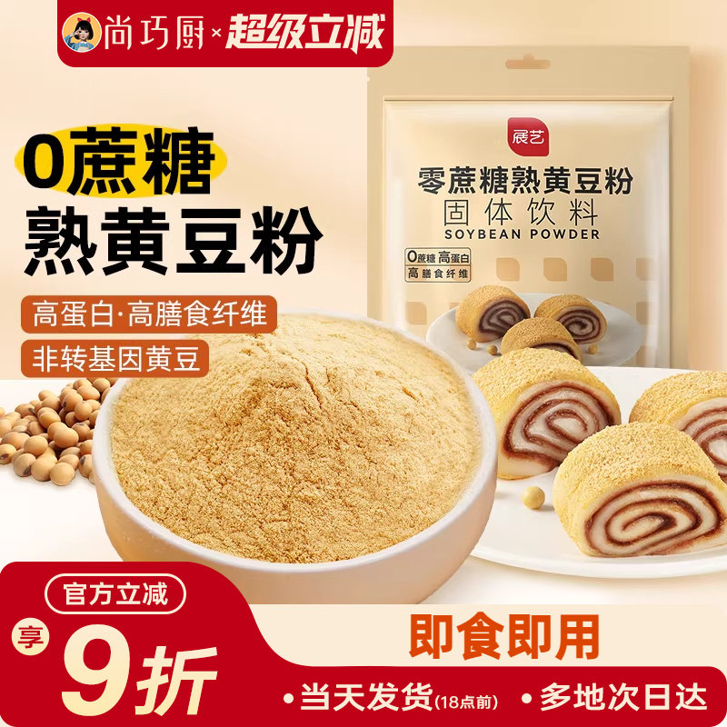 展艺熟黄豆粉即食红糖糯米糍粑面粉专用驴打滚豆乳盒子烘焙原材料