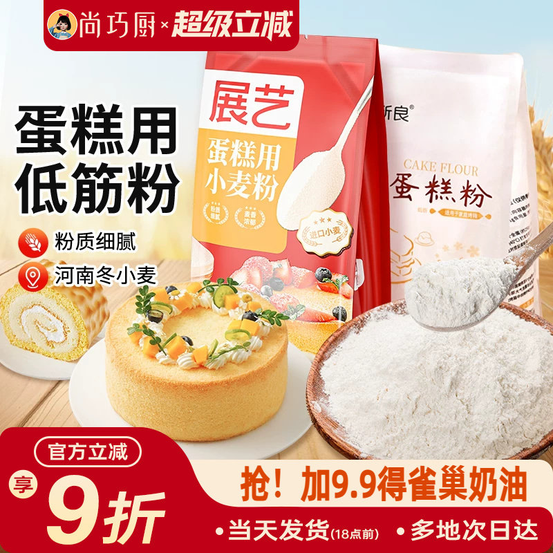 低筋面粉蛋糕预拌粉小麦粉家用电饭煲炸锅儿童饼干烘焙专用原材料