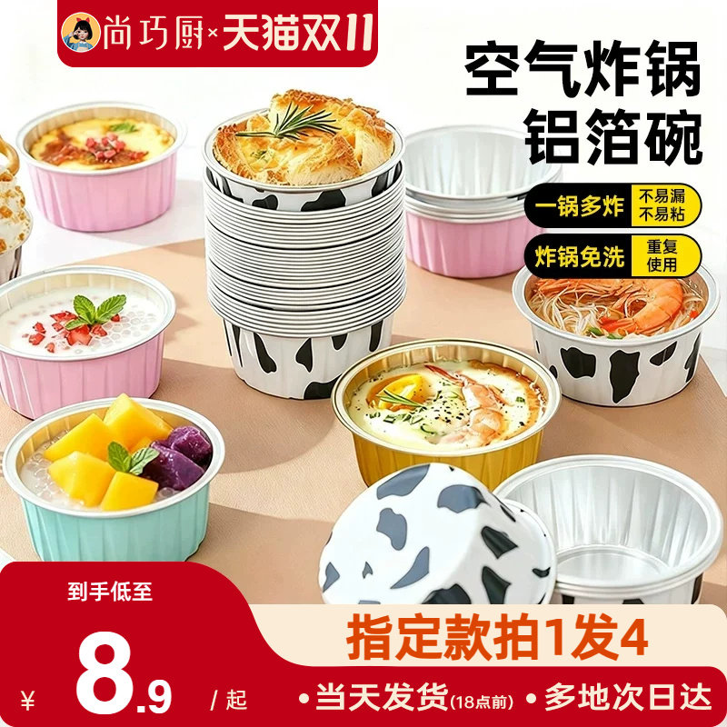 展艺空气炸锅专用锡纸碗
