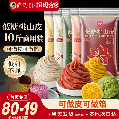 皮馅两用 低糖美味 颜色丰富