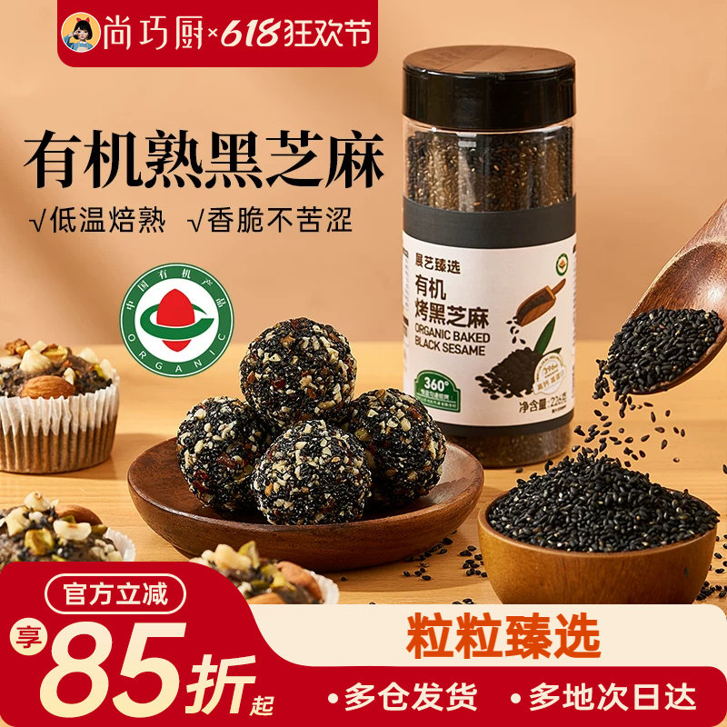 黑芝麻罐装黑芝麻家用