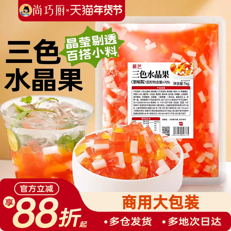 展艺三色水晶果1KG袋装彩色椰果商用蒟蒻奶茶店水果捞配料果粒,零食/坚果/特产,果冻/布丁,淘宝优惠券,粉丝福利购,淘宝优惠卷