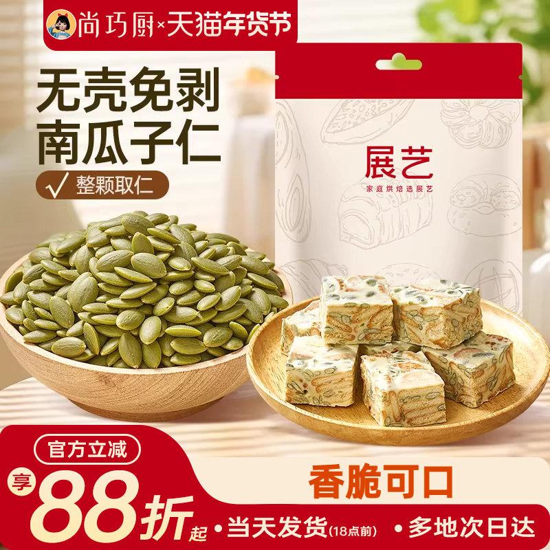 展艺南瓜子仁原味去壳坚果熟南瓜籽仁家用牛轧糖雪花酥烘焙原材料