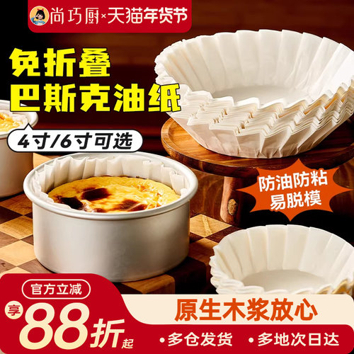 展艺巴斯克油纸戚风蛋糕烘焙