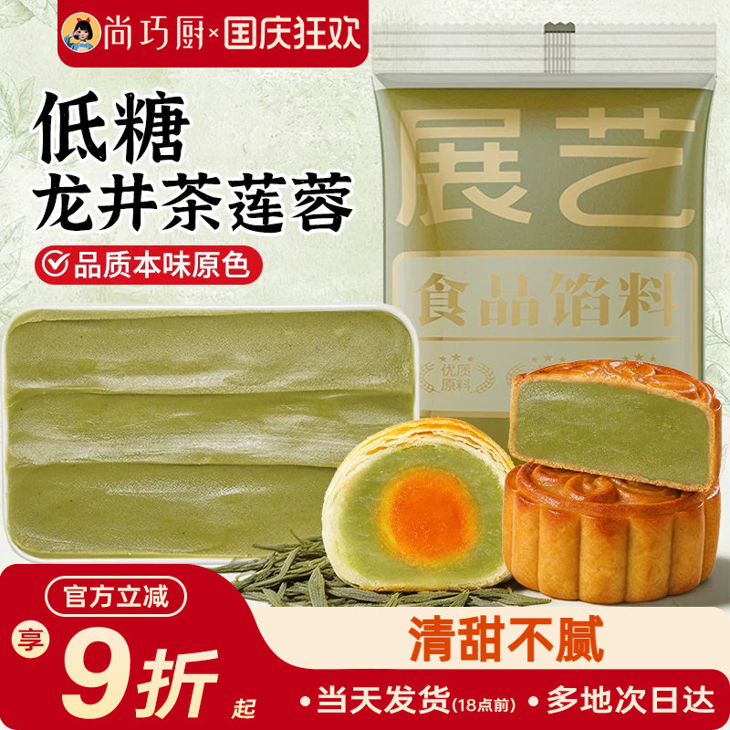 展艺低糖龙井茶莲蓉月饼馅料