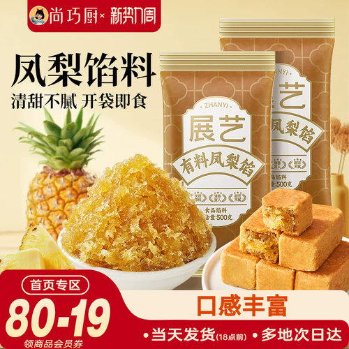凤梨月饼馅料蛋黄酥展艺烘焙