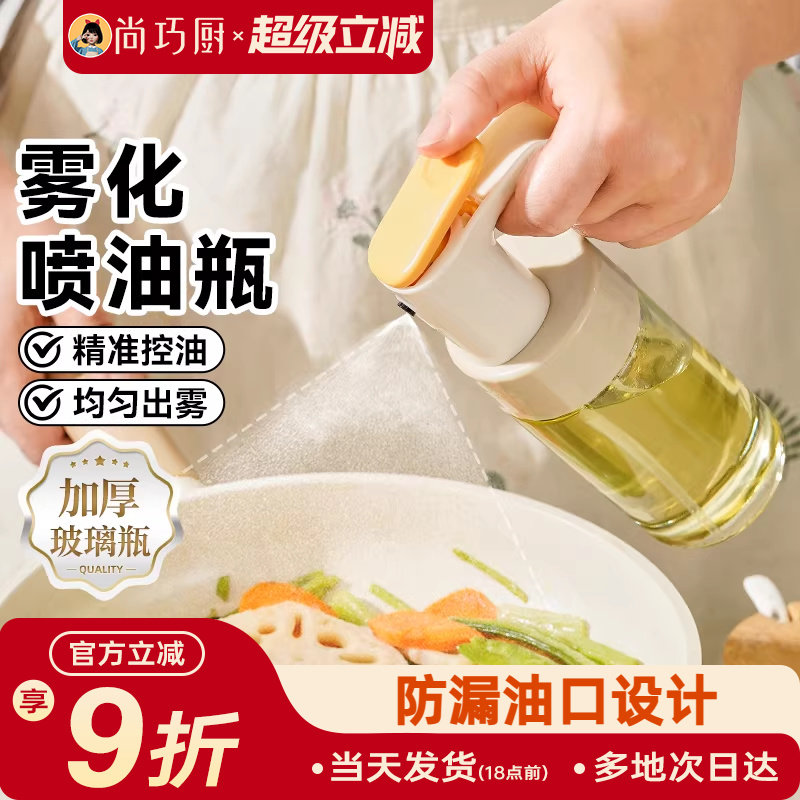 展艺喷油壶加厚玻璃厨房家用不挂油空气炸锅喷油瓶喷雾月饼用按压