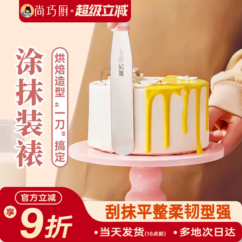 尚巧厨-展艺蛋糕抹刀奶油裱花刮刀脱模刀烘焙刀模具工具套装家用