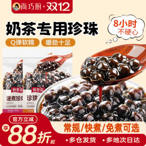 珍珠奶茶专用黑糖珍珠粉圆芋圆红糖快免自煮椰果西米原配料家商用