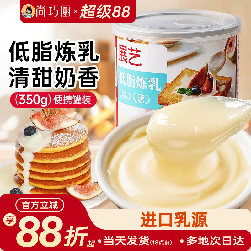 展艺低脂炼乳炼奶淡奶罐装练乳家用商用面包咖啡甜品烘焙材料350g