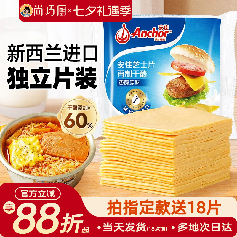 安佳芝士片12片即食奶酪棒原材料三明治专用芝士汉堡泡面烘焙家用