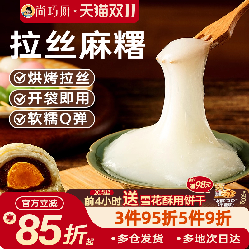 展艺拉丝麻薯麻薯包蛋挞豆糕耐烤月饼蛋黄酥拉丝馅Q心馅夹心麻薯