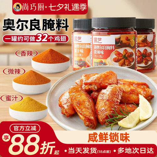 展艺新奥尔良多口味腌料