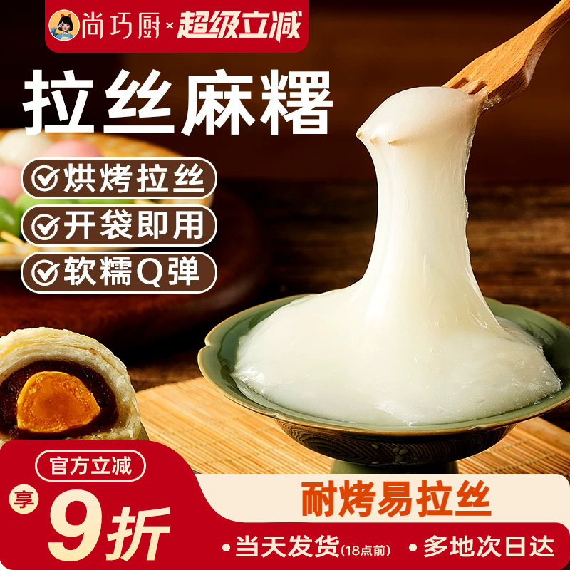 展艺拉丝麻薯麻薯包蛋挞豆糕耐烤月饼蛋黄酥拉丝馅Q心馅夹心麻薯