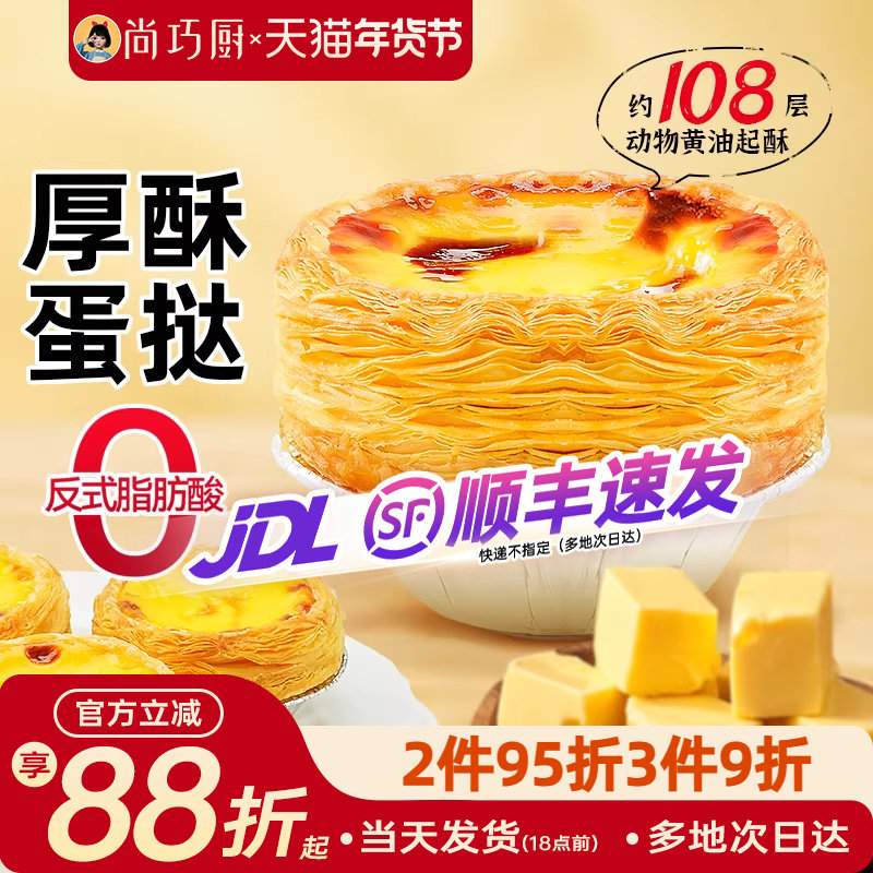 展艺厚酥黄油蛋挞皮蛋挞液组合套装空气炸锅半成品家用烘焙大生胚,粮油调味/速食/干货/烘焙,蛋挞原料,淘宝优惠券,粉丝福利购,淘宝优惠卷