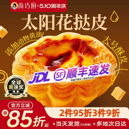 展艺法式太阳花边蛋挞皮液套餐家用空气炸锅烘焙半成品官方旗舰店
