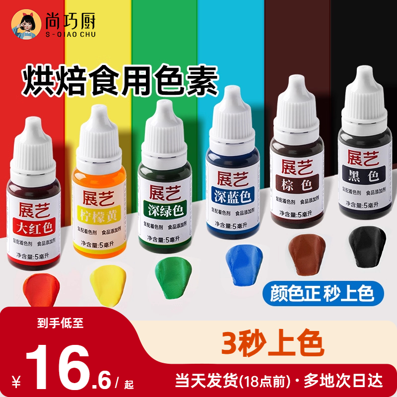 展艺可食用色素儿童实验水油两用