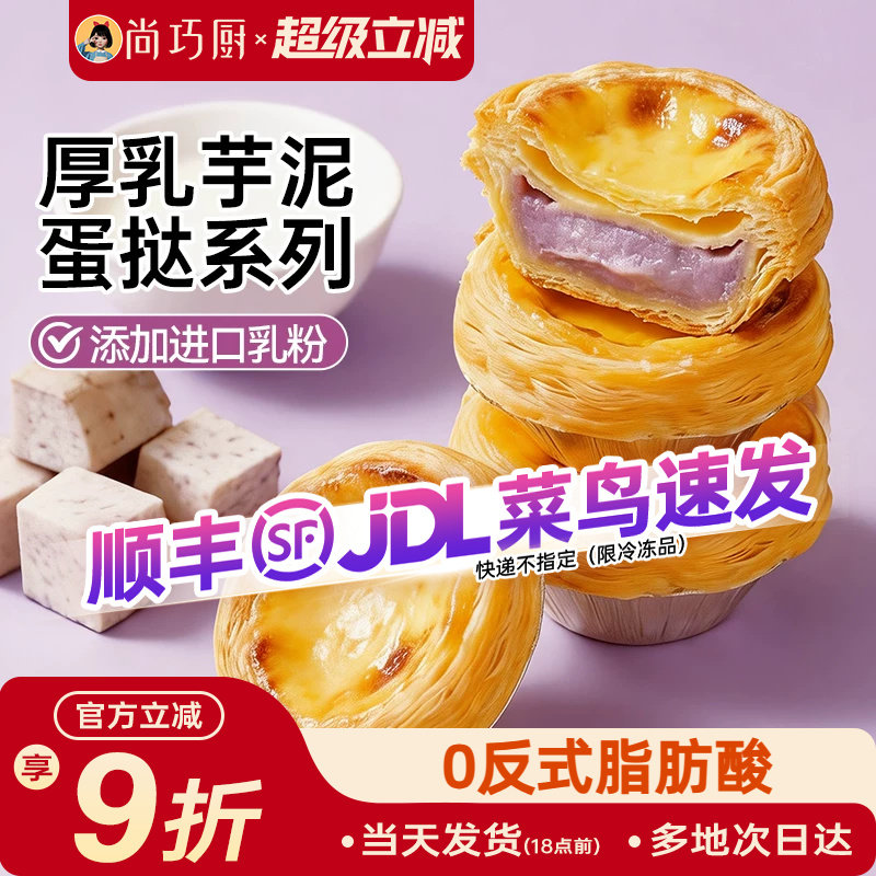 展艺乳芋蛋挞液烘焙家用套餐图片