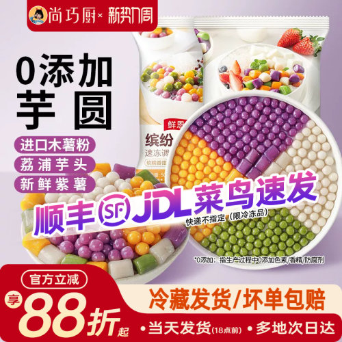 尚巧厨芋圆无添加小丸子手工奶茶