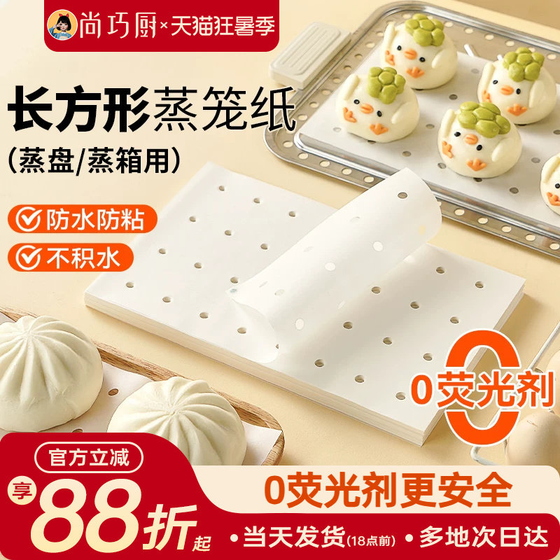 展艺长方形蒸笼纸食品级一次性家用不粘蒸包子蒸馒头蒸锅蒸箱商用