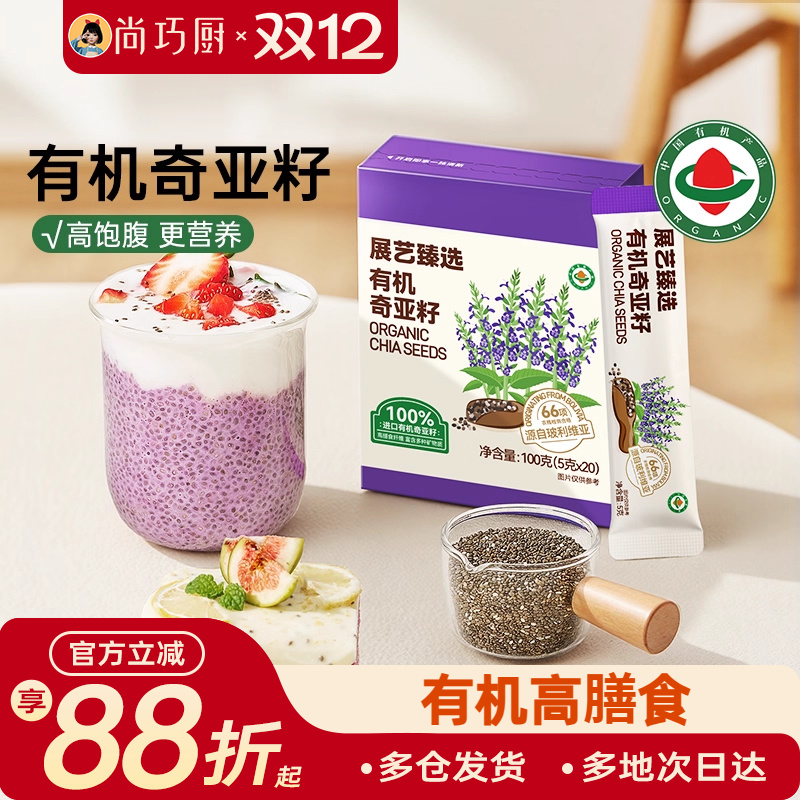 展艺臻选有机奇亚籽即食代餐粉