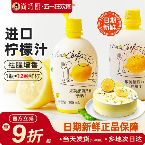 乐芙娜柠檬汁烘焙专用婴儿去腥