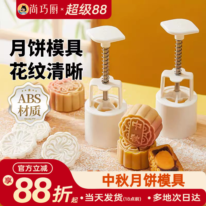 展艺月饼模新款具冰皮手压式家用烘焙50克柿子樱花脱皮绿豆糕模具