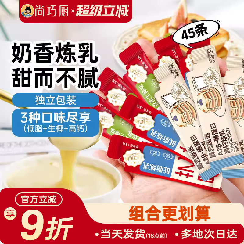 展艺炼乳小包装自制炼奶咖啡甜品儿童家用无奶茶专用烘焙商用添加,粮油调味/速食/干货/烘焙,奶精炼乳,淘宝优惠券,粉丝福利购,淘宝优惠卷