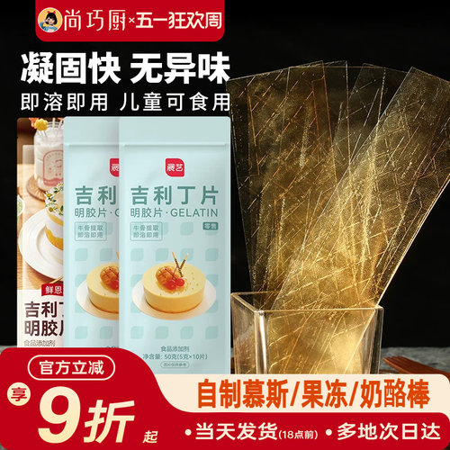 吉利丁片食用家商用烘焙明胶凝胶儿童布丁奶酪棒慕斯蛋糕自制材料 - 封面