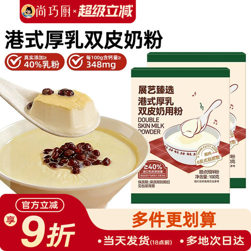 展艺臻选港式厚乳双皮奶粉自制姜汁撞奶果冻红豆布丁奶茶店专用商
