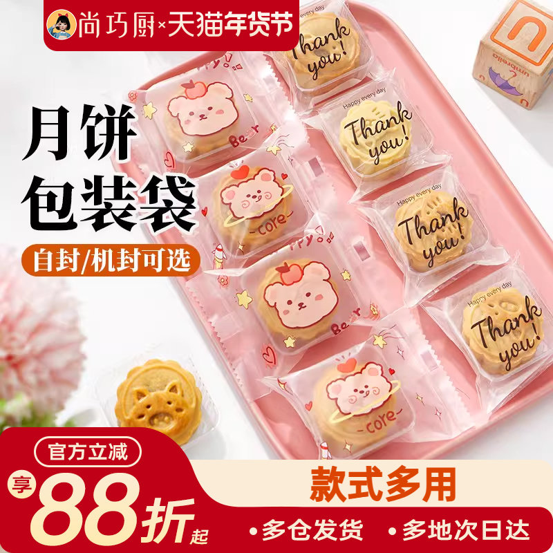 展艺透明月饼包装袋自粘袋机封袋100只底托迷你绿豆糕食品烘焙,厨房/烹饪用具,点心包装盒/包装袋,淘宝优惠券,粉丝福利购,淘宝优惠卷