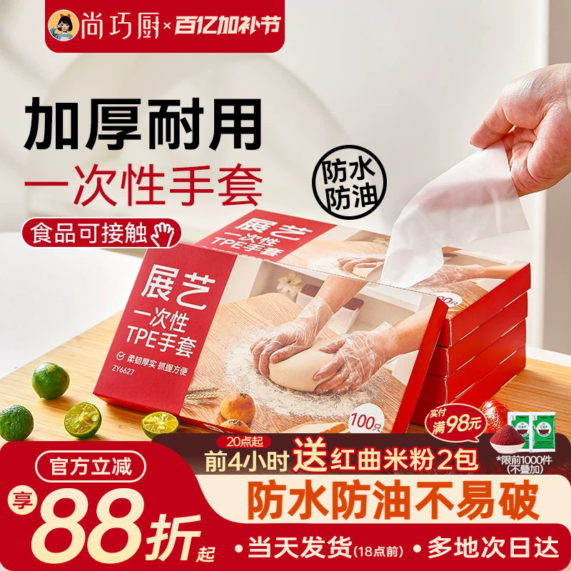 展艺一次性TPE手套厨房家用商用透明烘焙食品级雪花酥用加厚防水