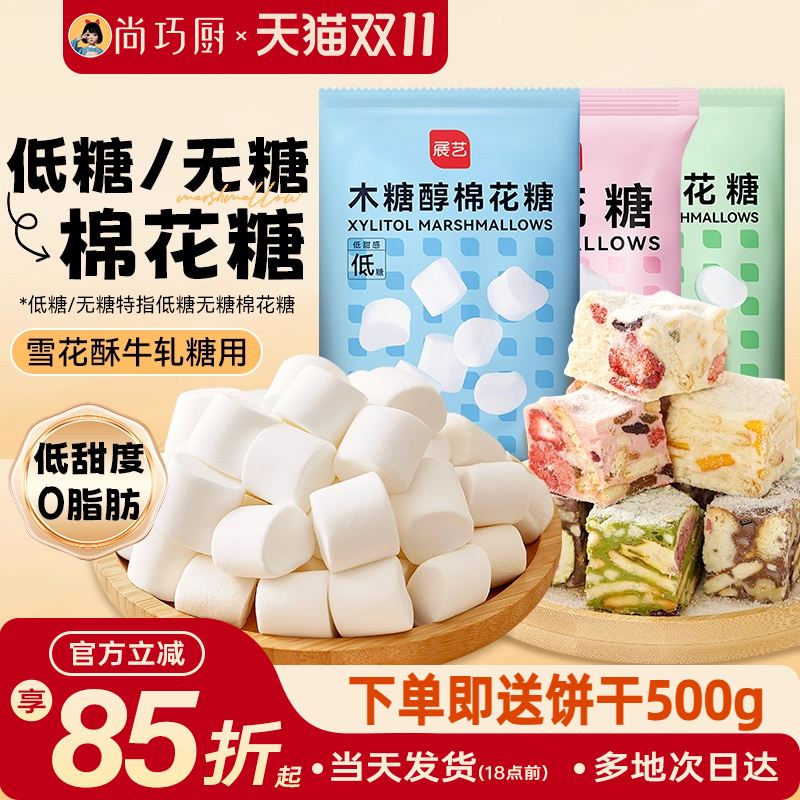 棉花糖雪花酥专用原材料套餐烘焙奶枣奶糕牛轧糖有低糖无糖款可选