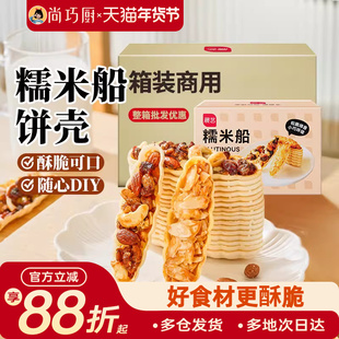 展艺糯米船饼壳箱装商用套装焦糖杏仁片脆皮扁桃仁烘焙专用原材料