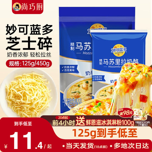 巧厨妙可蓝多芝士碎拉丝披萨家用