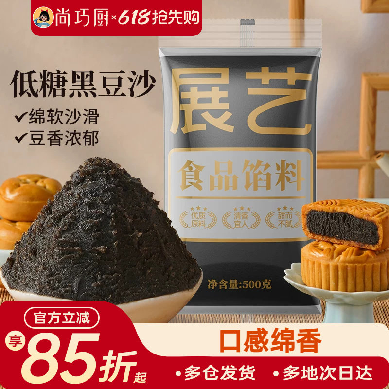 展艺黑豆沙月饼馅料白莲蓉奶黄红豆沙冰皮广式糕点烘焙家用原料